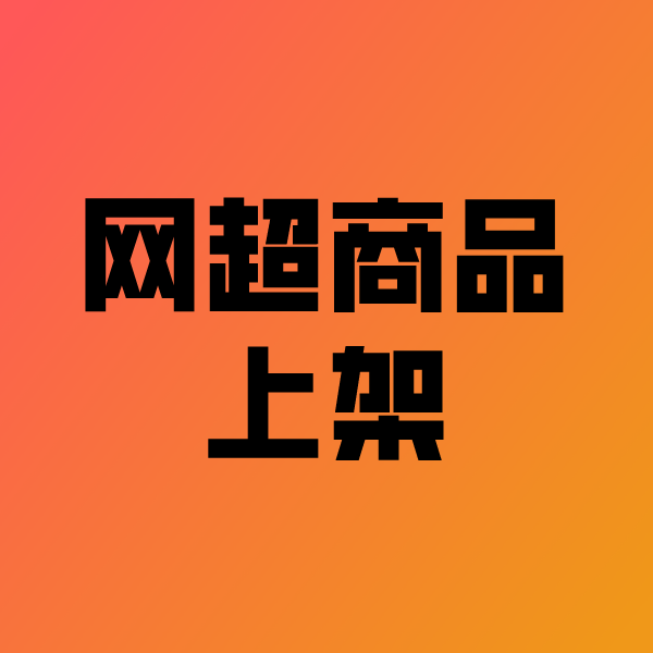 连云港政采云产品上架